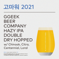 Пиво 고마워 2021 Thank You 2021