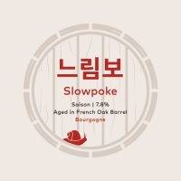 Пиво 느림보 부르고뉴 Aged In Bourgogne Barrel Пиво 느림보 부르고뉴 Aged In Bourgogne Barrel