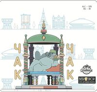 Пиво Чак чак