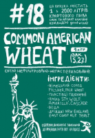 Пиво #18 Common American Wheat