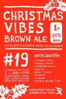 Пиво #19 Christmas Vibes Brown Ale