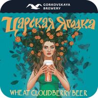 Пиво Царская Ягодка Пиво Царская Ягодка