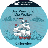 Пиво Der Wind und Die Wellen Пиво Der Wind und Die Wellen
