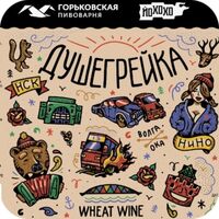 Пиво Душегрейка