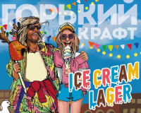 Пиво Gorky Craft Ice Cream Lager Пиво Gorky Craft Ice Cream Lager