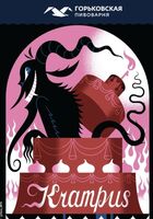 Пиво Krampus Пиво Krampus