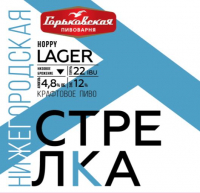 Пиво Нижегородская Стрелка Hoppy Lager