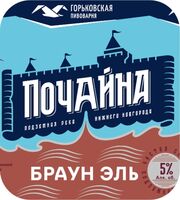 Пиво Почайна Браун Эль Пиво Почайна Браун Эль