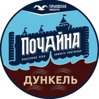 Пиво Почайна дункель
