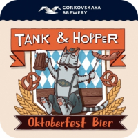 Пиво Tank&Hopper Oktoberfest Bier Пиво Tank&Hopper Oktoberfest Bier