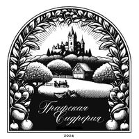 Пиво Сидр Брют 2024