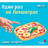 Пиво Ананас-Лемонграс