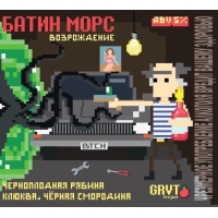 Пиво Батин морс. Возрождение