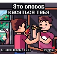Пиво Это способ касаться тебя