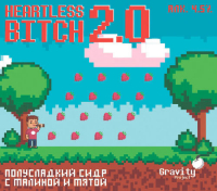 Пиво Heartless Bitch 2.0 Пиво Heartless Bitch 2.0