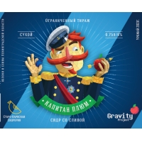 Пиво Капитан Плюм 2021