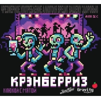 Пиво Крэнберриз