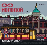 Пиво ∞ Молодой