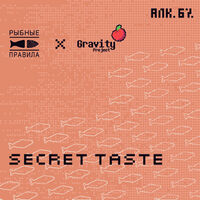 Пиво Secret Taste Пиво Secret Taste