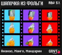 Пиво Шапочка из фольги