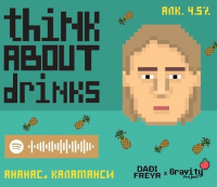 Пиво Think About Drinks
