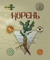 Пиво Корень