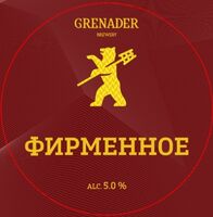 Пиво Фирменное