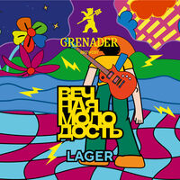 Пиво ВЕЧНАЯ МОЛОДОСТЬ