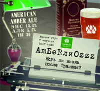 Пиво AmБеRлиOzzz