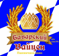 Пиво Баварский Вайцен Пиво Баварский Вайцен