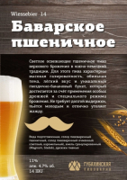 Пиво Баварское пшеничное Пиво Баварское пшеничное