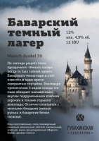 Пиво Bavarsky Temny Lager (Баварский Темный Лагер)
