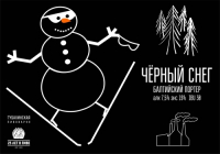 Пиво Черный Снег