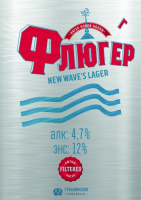 Пиво Флюгер