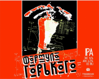 Пиво Формула Горького Пиво Формула Горького