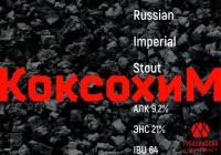 Пиво Коксохим Пиво Коксохим