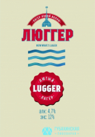 Пиво Люггер