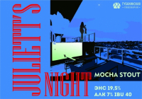 Пиво Ночь Джульетты