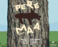 Пиво Pere Maa