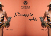 Пиво Pineapple Ale