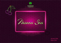 Пиво Пьяная Зая