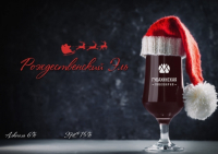 Пиво Рождественский эль