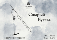 Пиво Старый Бугель