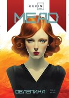 Пиво Mead Облепиха Пиво Mead Облепиха