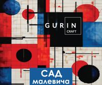 Пиво Сад Малевича Пиво Сад Малевича