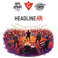 Пиво HeadlineRR