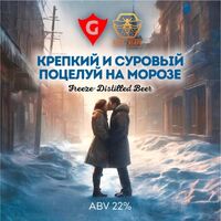 Пиво Крепкий и суровый поцелуй на морозе Пиво Крепкий и суровый поцелуй на морозе