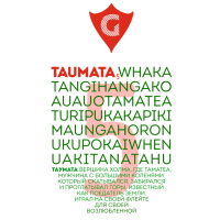 Пиво Tau­ma­ta­wha­ka­tan­gi­han­ga­ko­au­au­ota­ma­tea­tu­ri­pu­ka­ka­pi­ki­ma­un­ga­ho­ro­nu­ku­po­ka­iwhe­nu­aki­ta­na­ta­hu 5