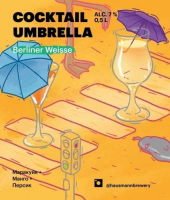 Пиво Cocktail Umbrella