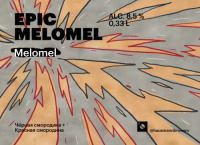 Пиво EPIC MELOMEL
